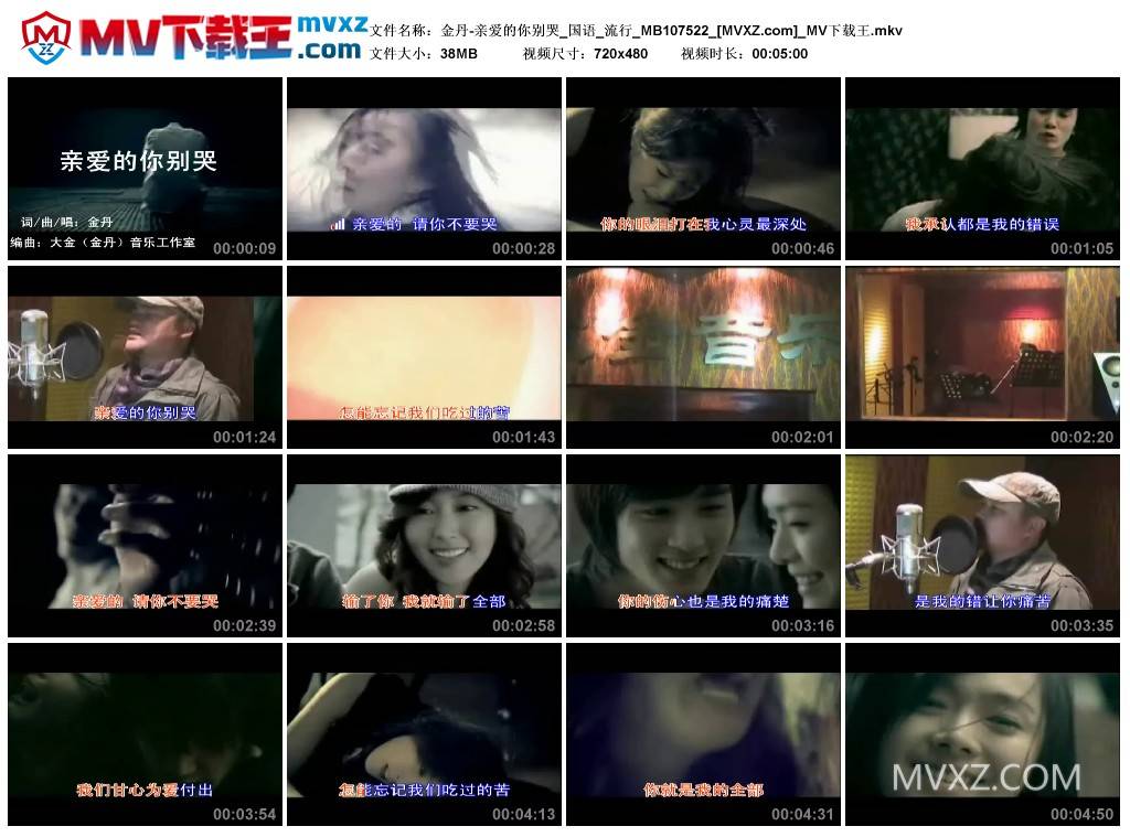 金丹-亲爱的你别哭_国语_流行_MB107522